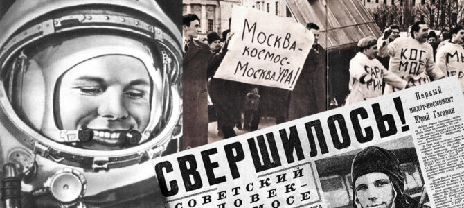 Первый полет Гагарина в космос